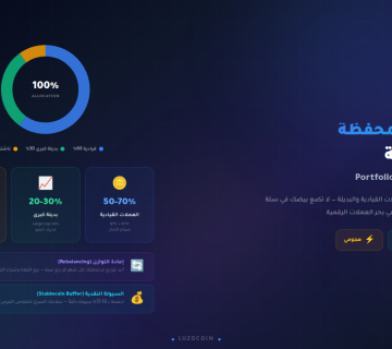 فن إدارة المحفظة الاستثمارية 2026 كيف توزع أصولك بذكاء